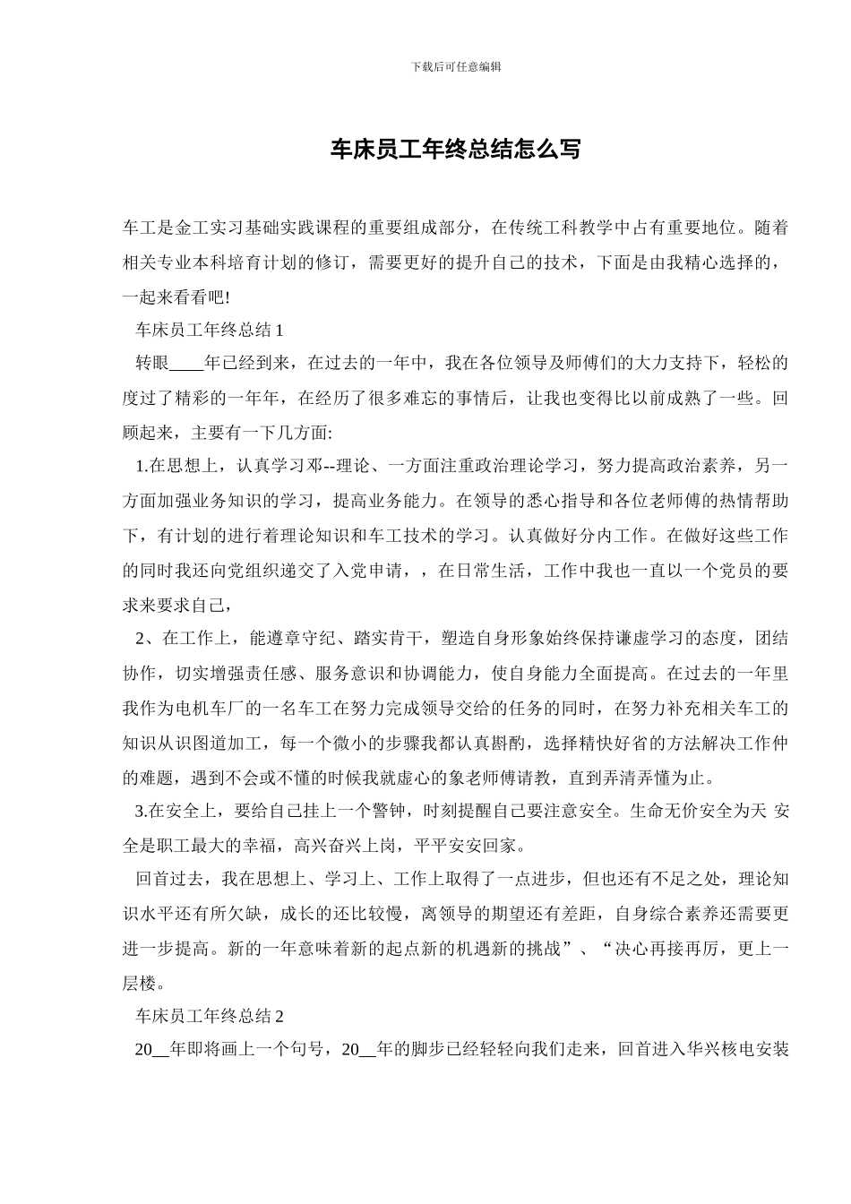车床员工年终总结怎么写_第1页