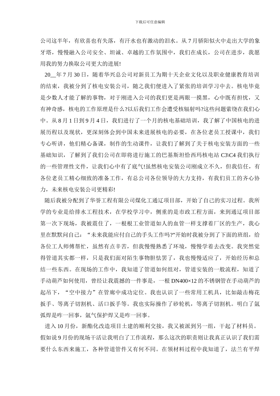 车床员工年终总结怎么写_第2页