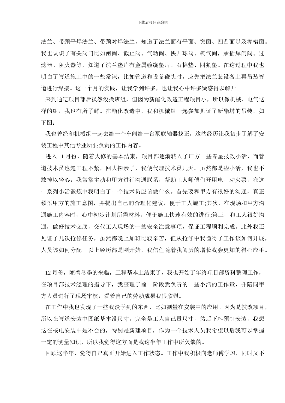 车床员工年终总结怎么写_第3页
