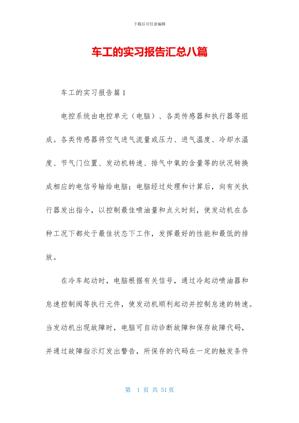 车工的实习报告汇总八篇_第1页