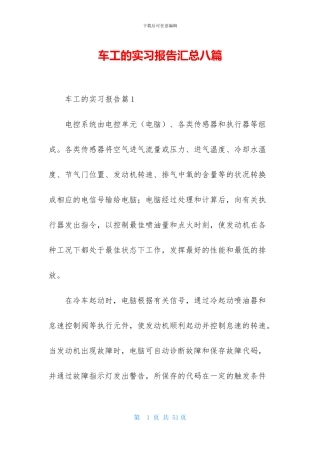 车工的实习报告汇总八篇