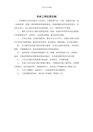 车床工岗位责任制