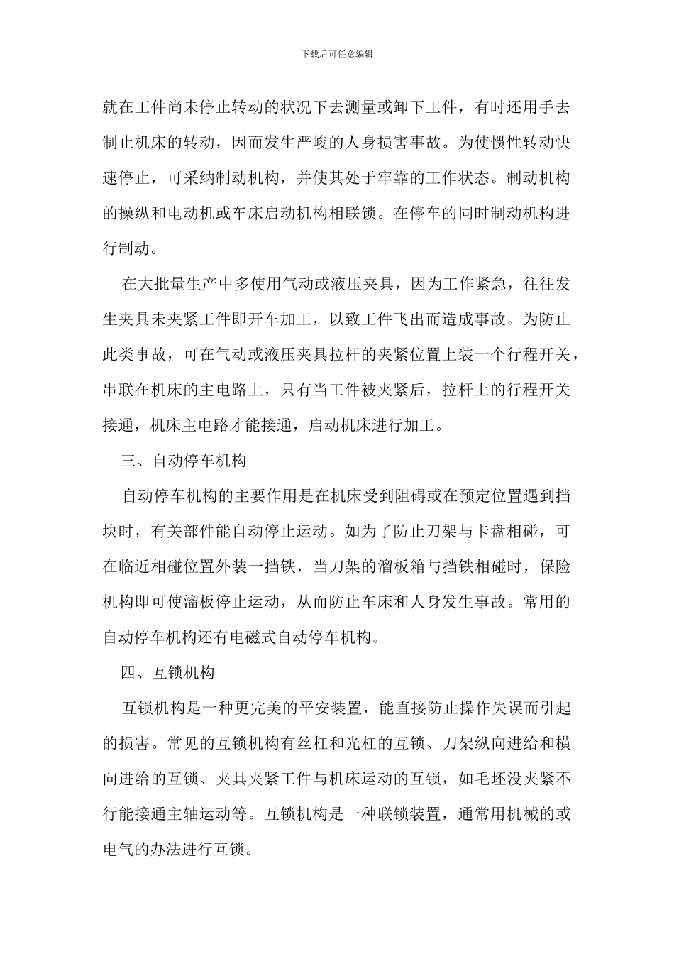 车床安全保险装置管理标准_第2页