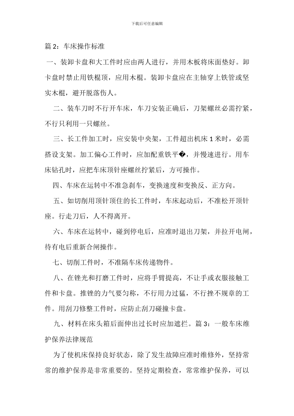 车床安全保险装置管理标准_第3页