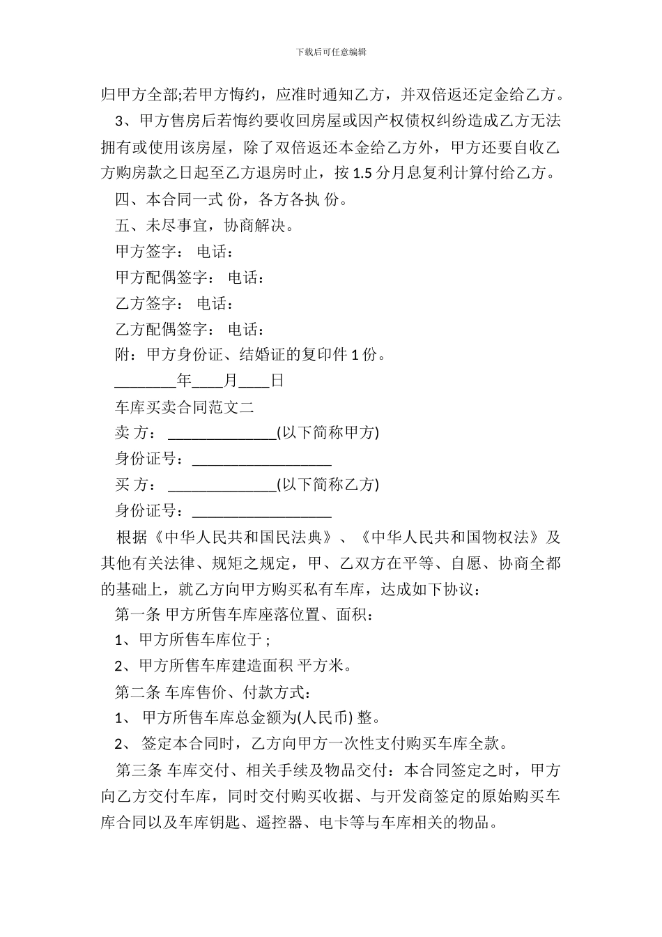 车库买卖合同书通用样书_第3页