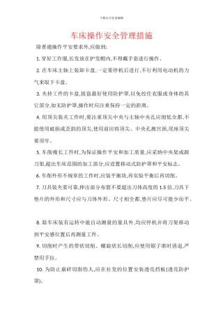 车床操作安全管理措施