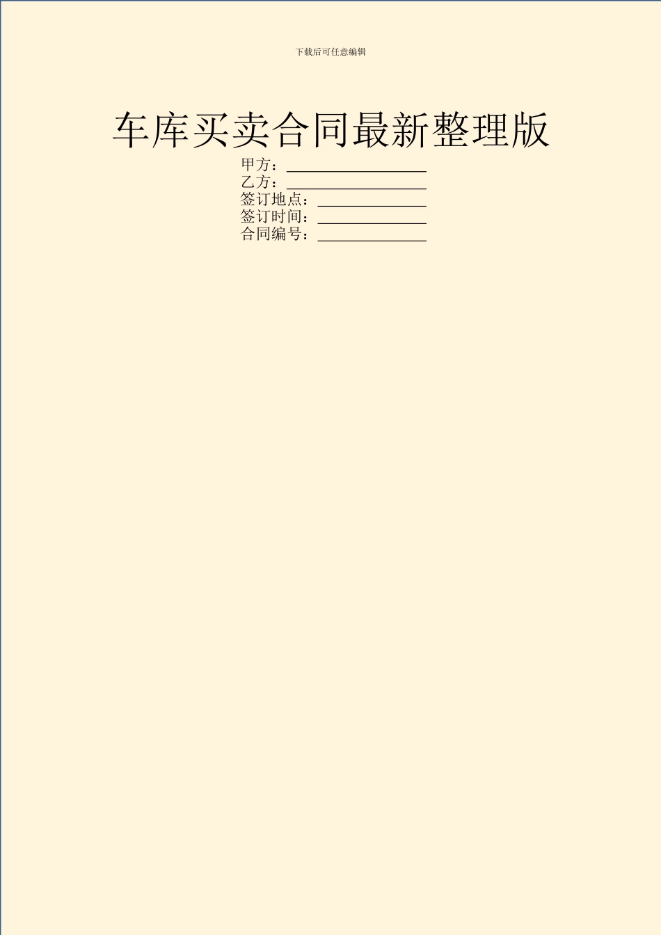 车库买卖合同最新整理版_第1页