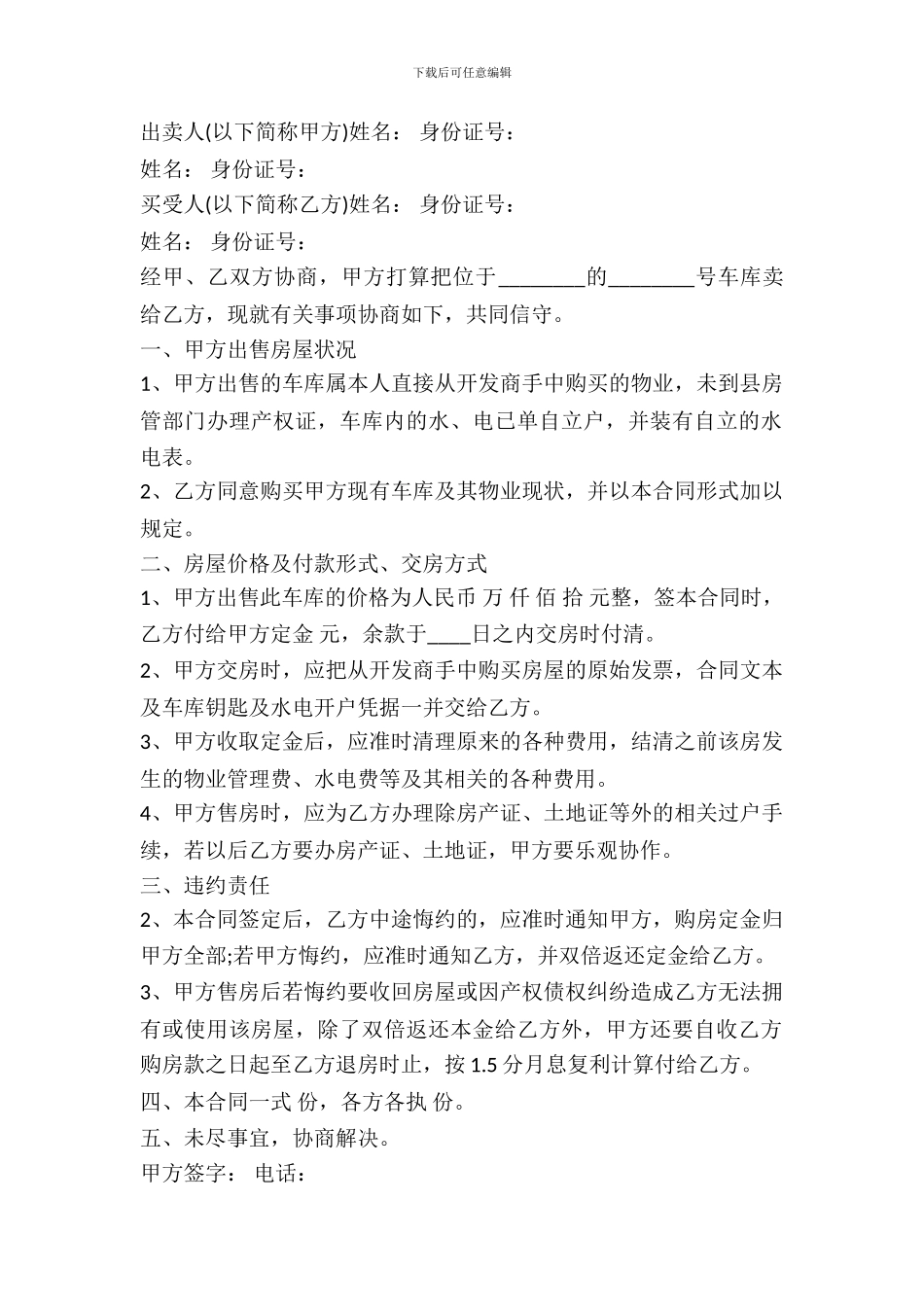 车库买卖合同最新整理版_第2页