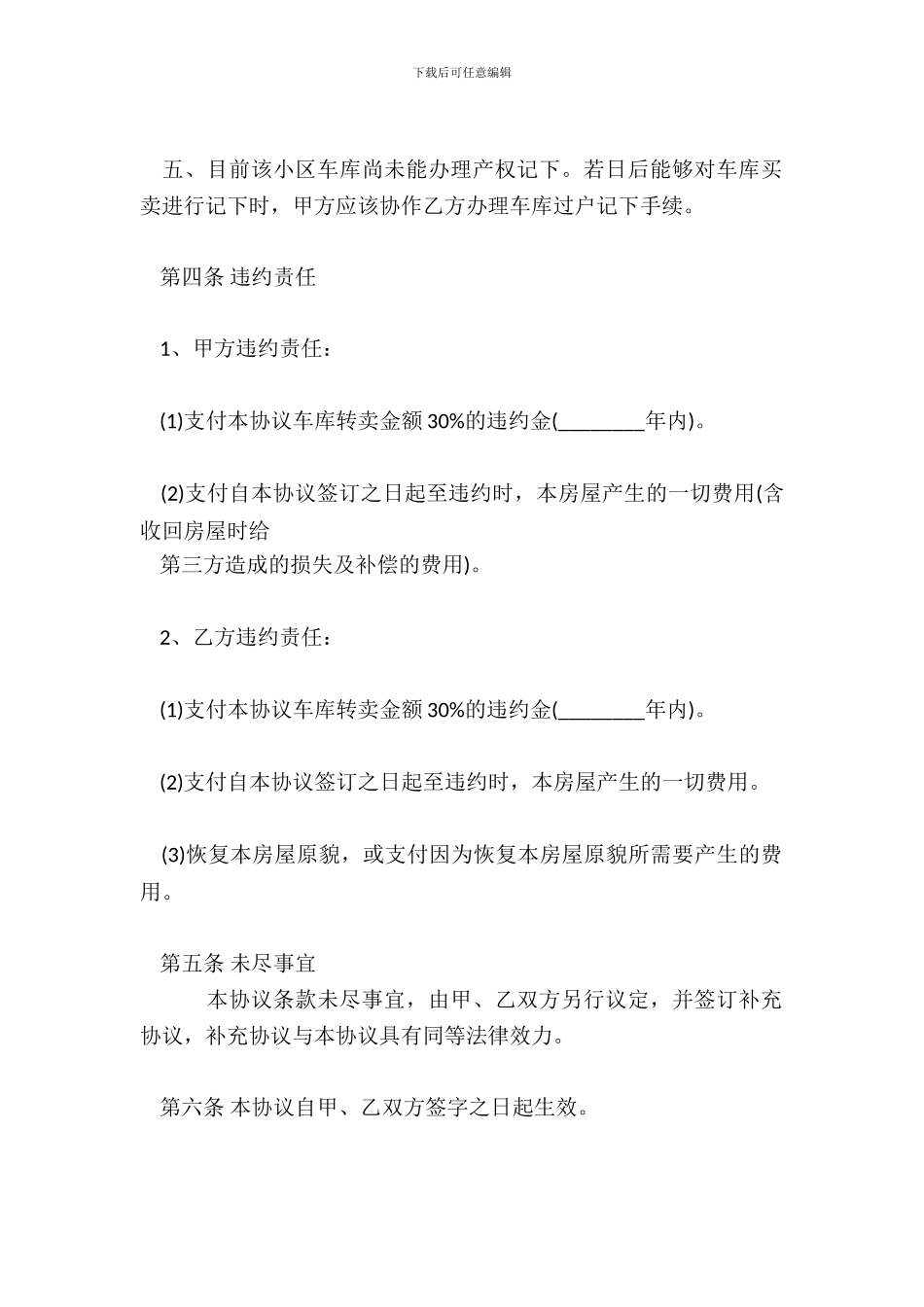 车库买卖合同标准范文_第3页