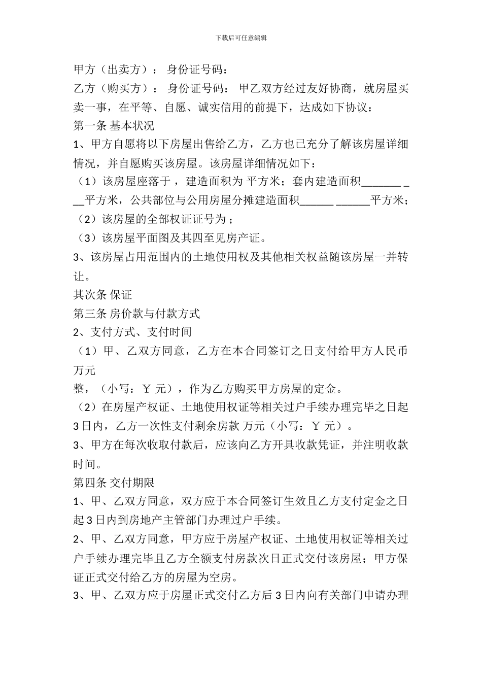 车库买卖合同样本_第2页