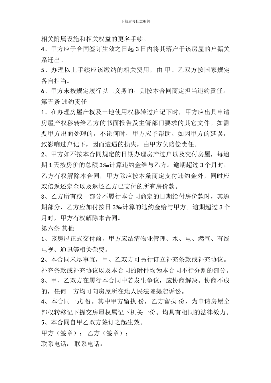 车库买卖合同样本_第3页