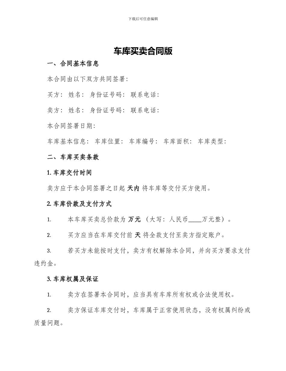 车库买卖合同版_第1页