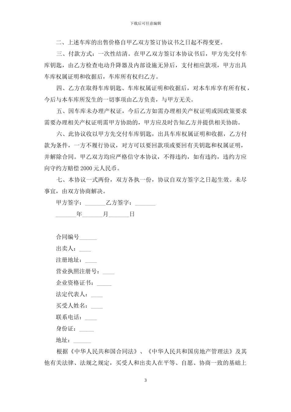 车库买卖合同的范本_第3页