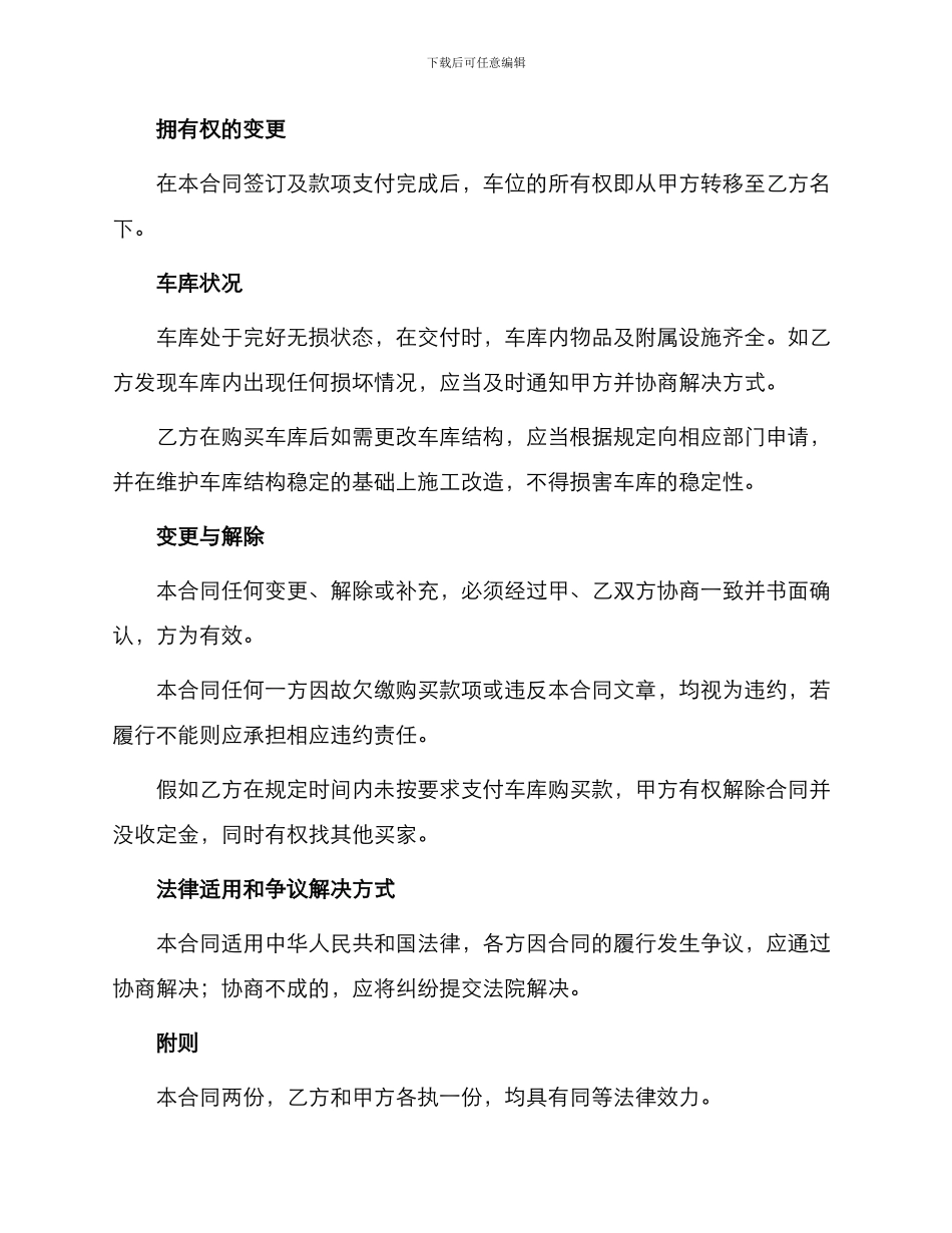 车库买卖合同简单_第2页