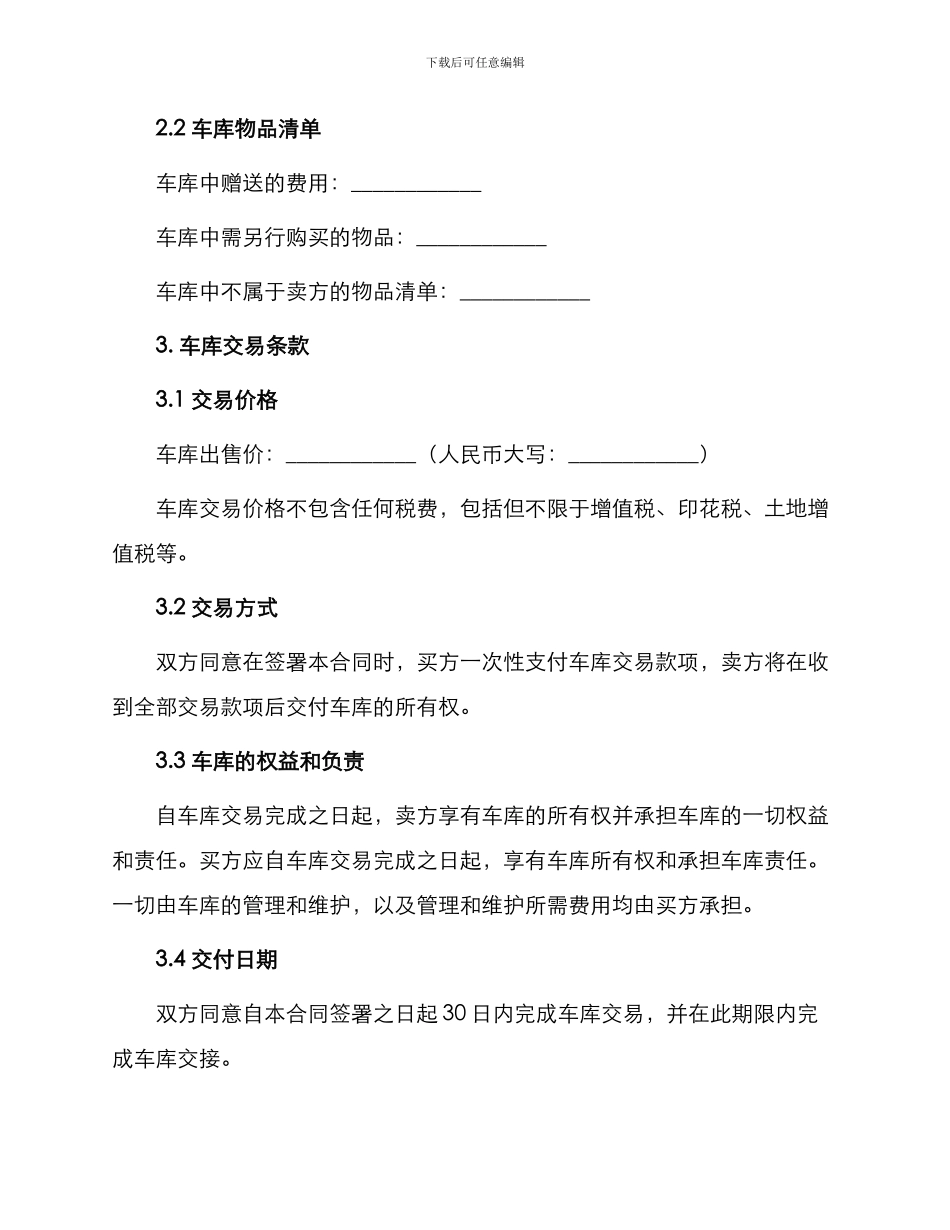 车库买卖合同简易版_第2页