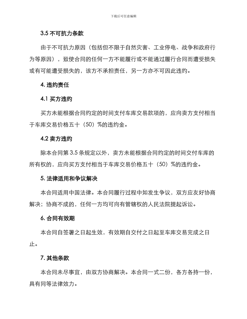 车库买卖合同简易版_第3页