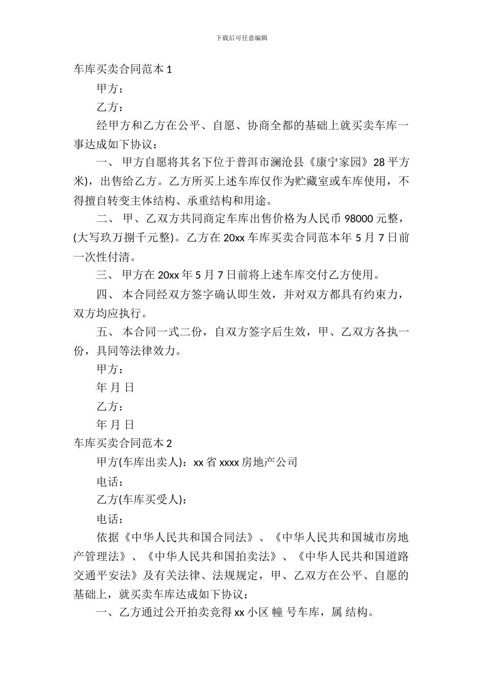 车库买卖合同范本(15篇)_第2页