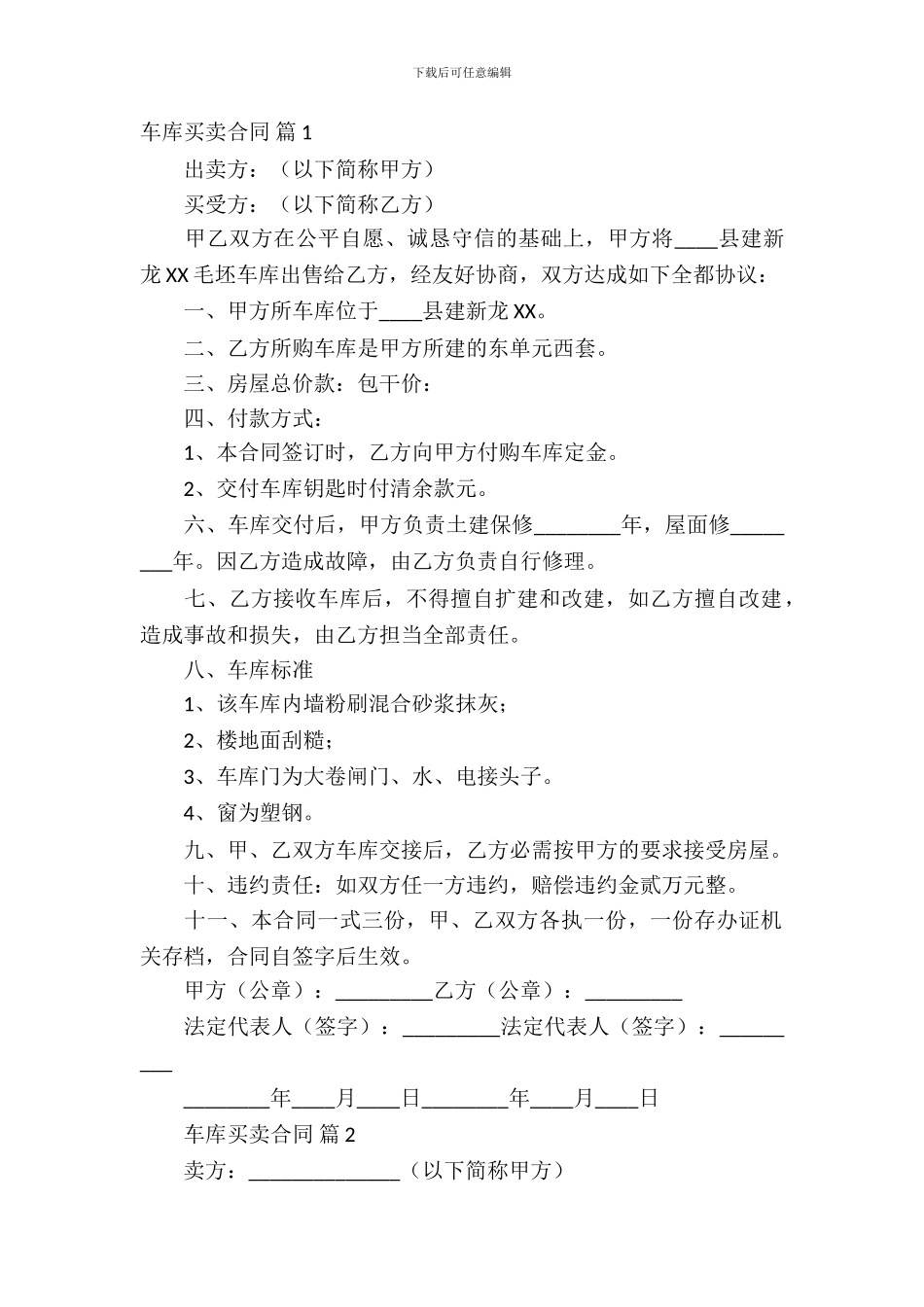 车库买卖合同范本(精选6篇)_第2页