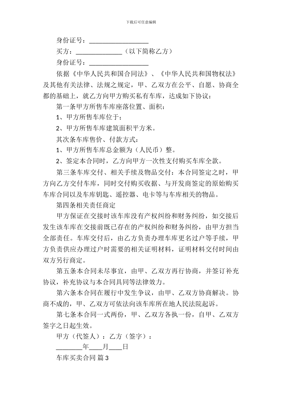 车库买卖合同范本(精选6篇)_第3页