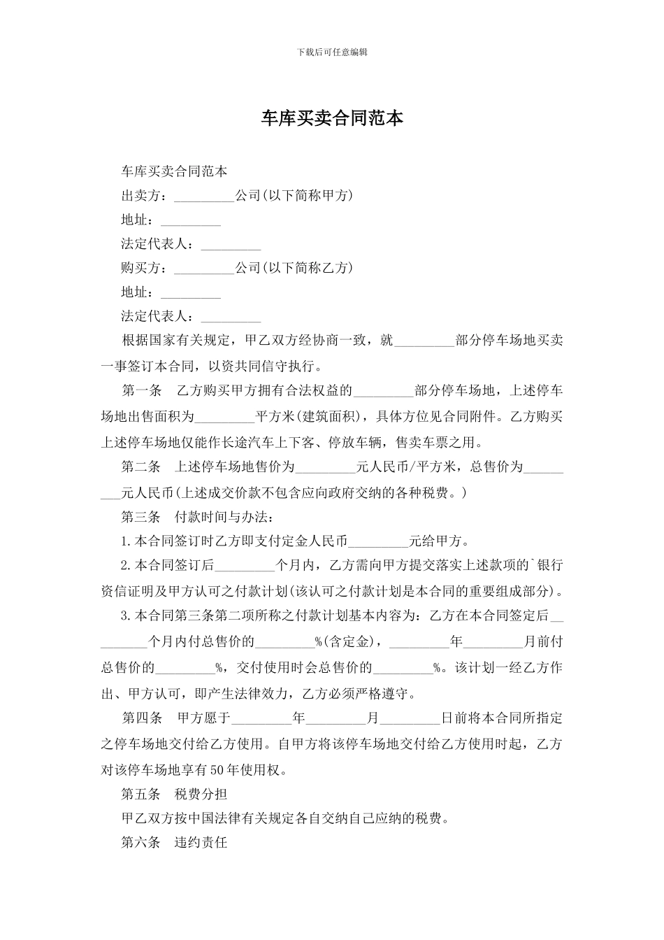 车库买卖合同范本_第1页