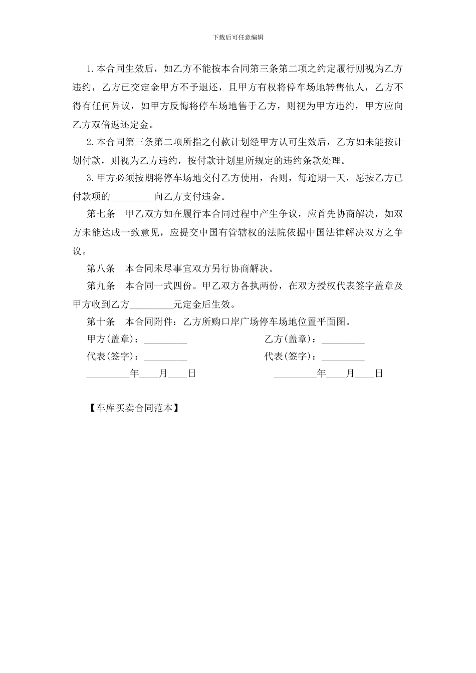 车库买卖合同范本_第2页