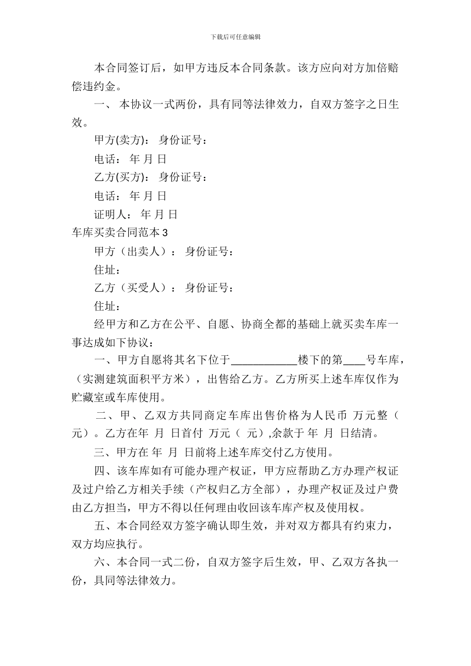 车库买卖合同范本15篇_第3页