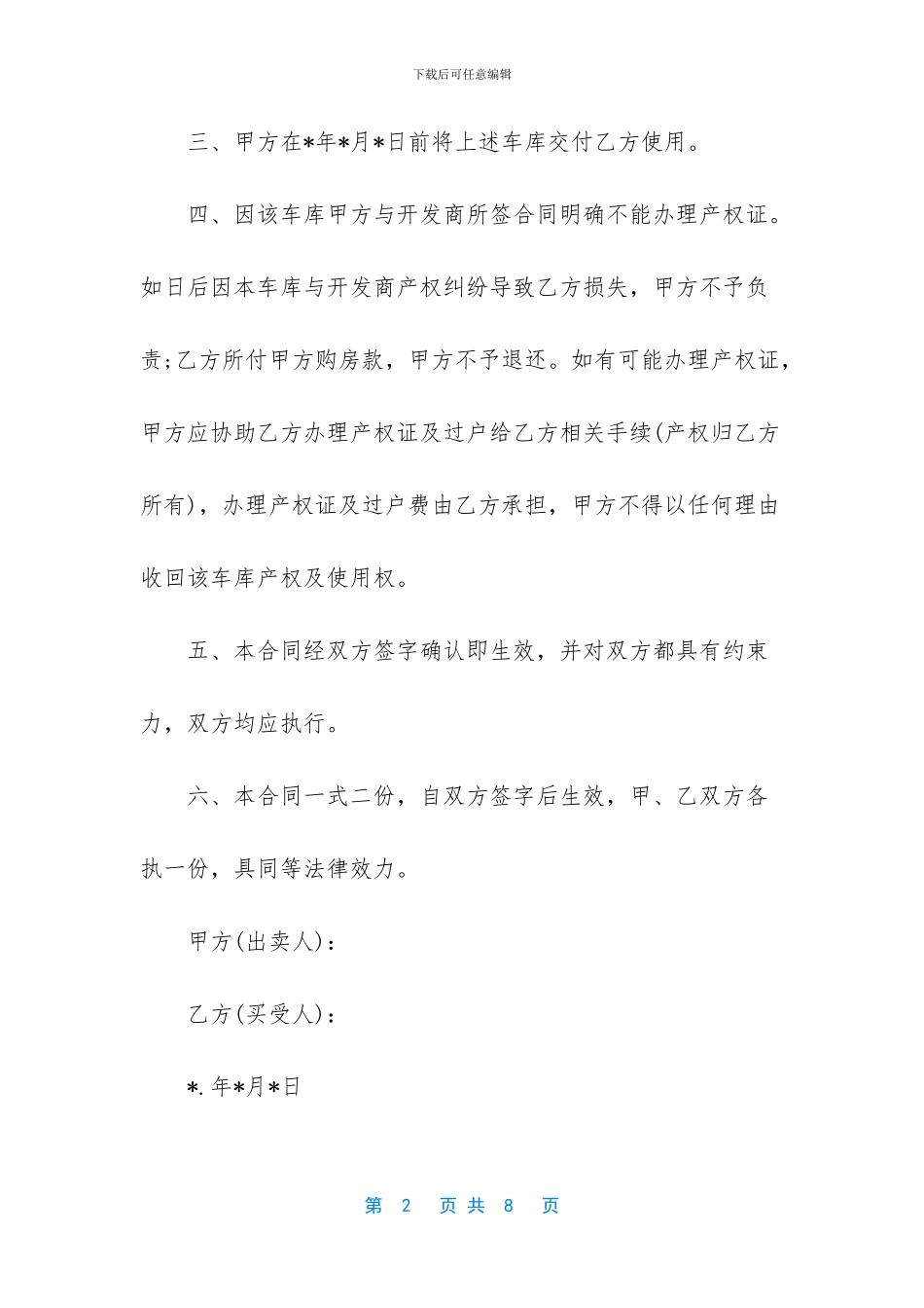 车库出售协议书_第2页