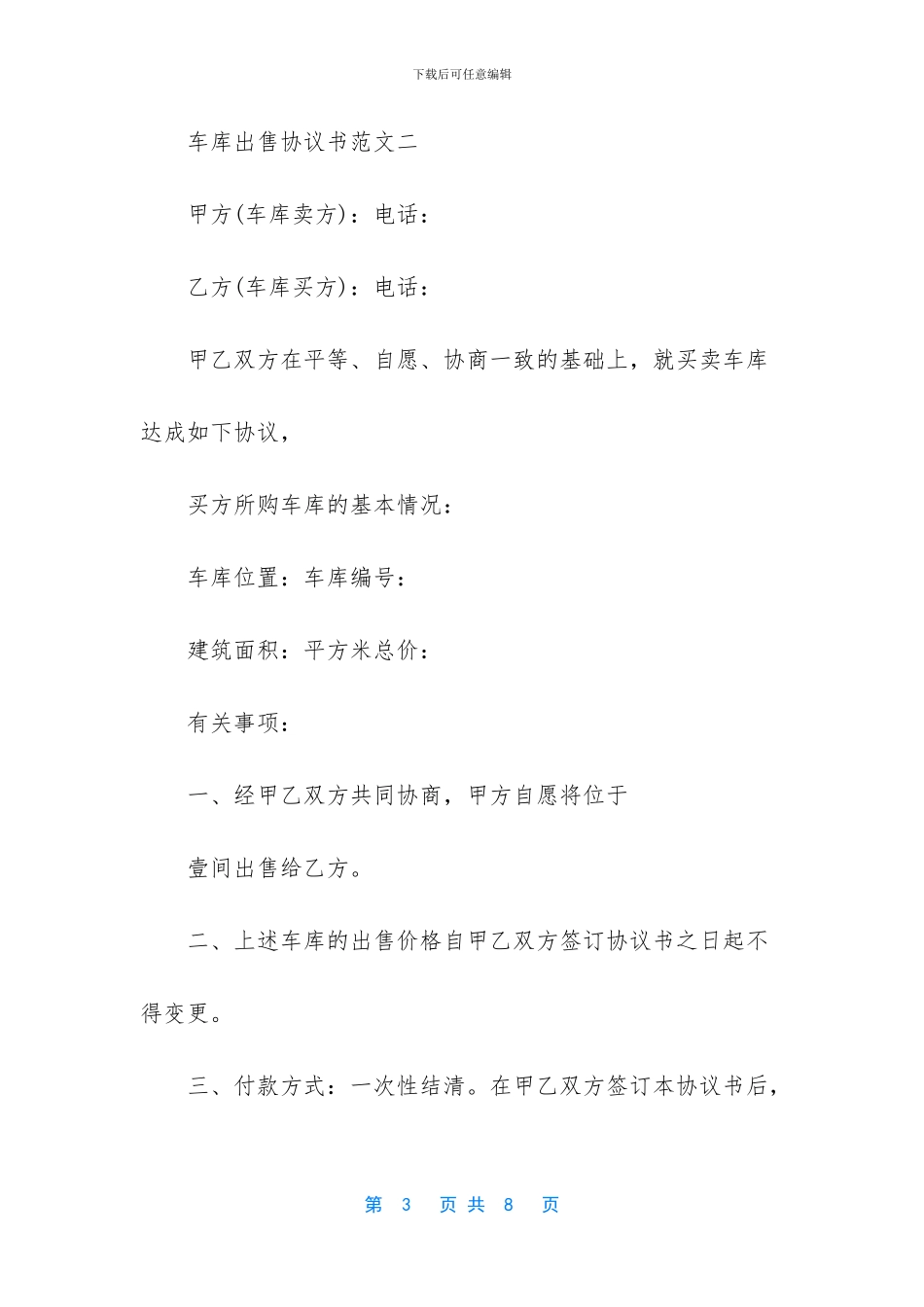 车库出售协议书_第3页