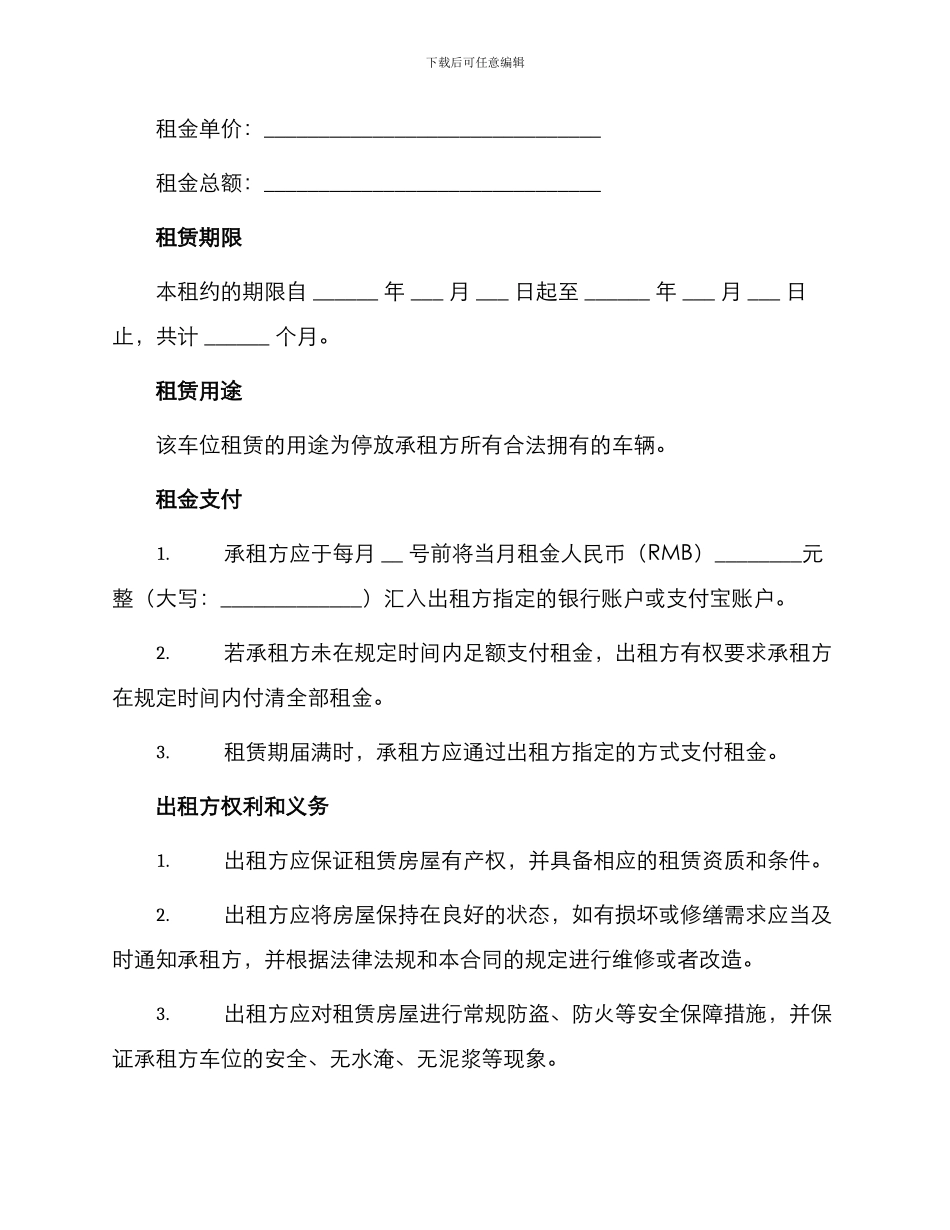 车库出租个人标准合同_第2页