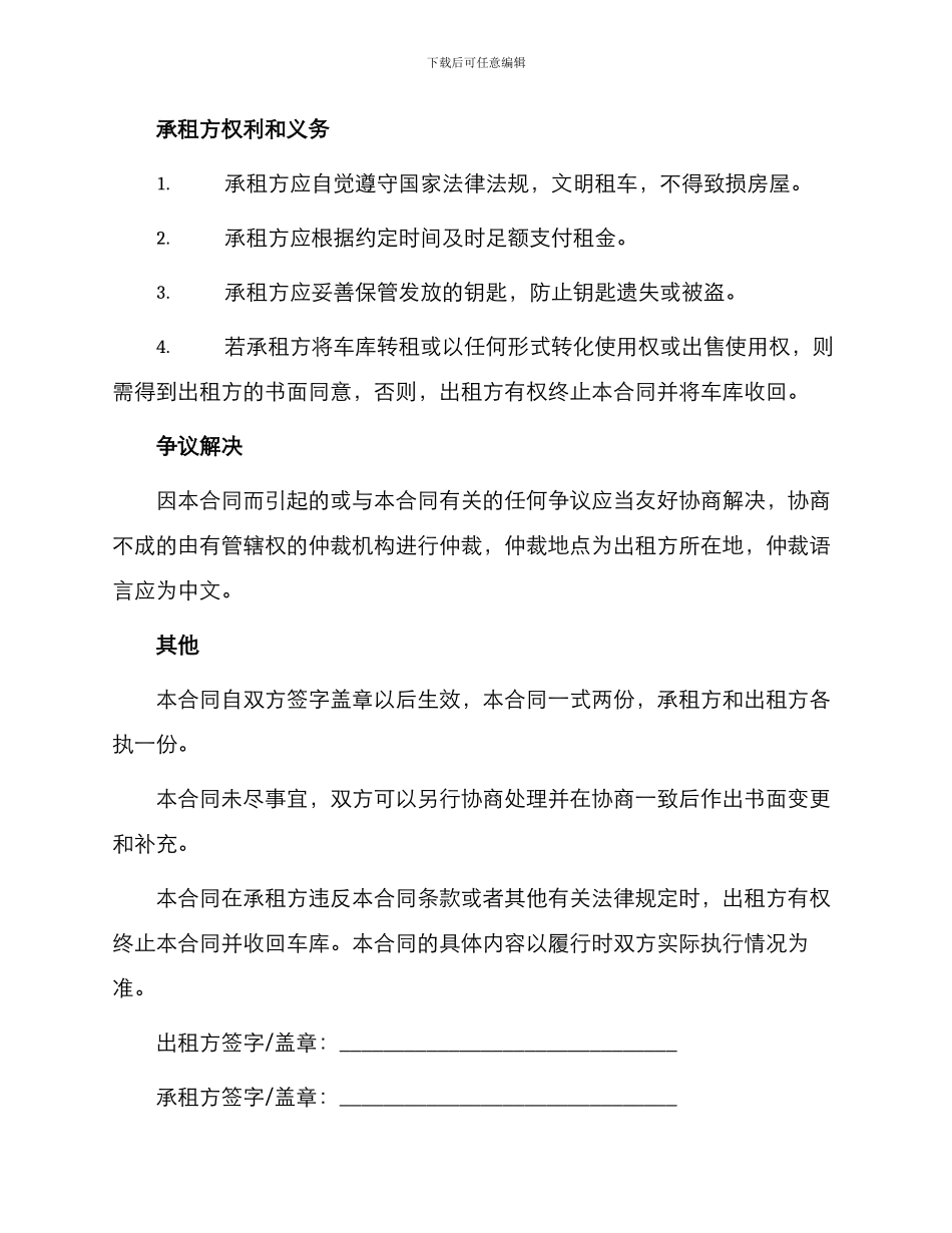 车库出租个人标准合同_第3页