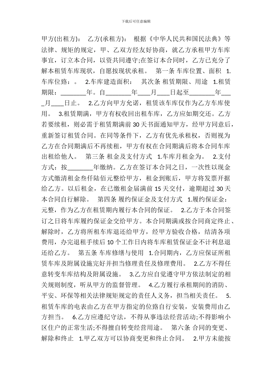 车库出租个人标准合同范本_第2页