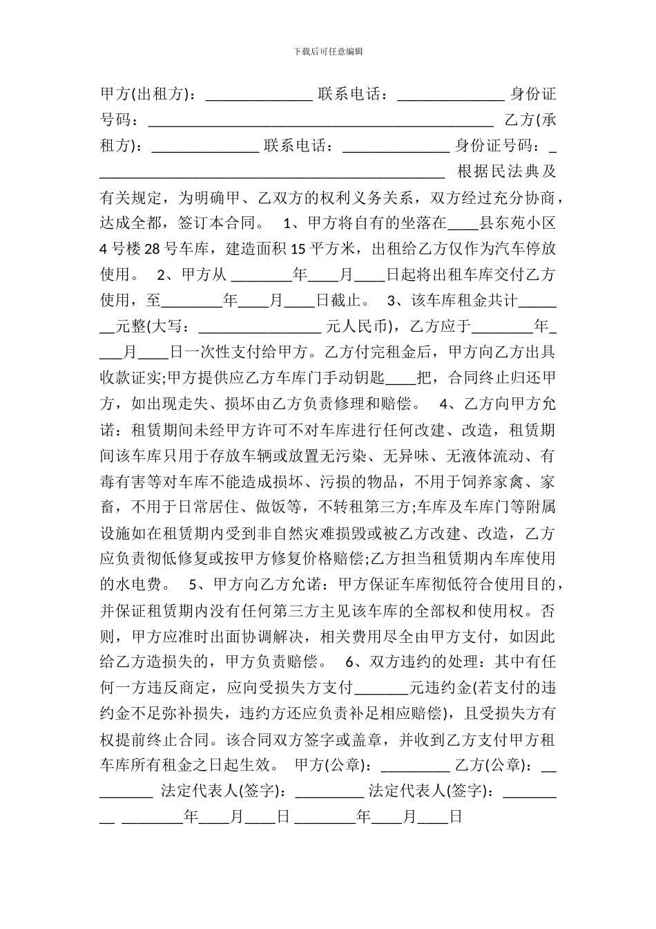 车库出租个人热门合同范本_第2页