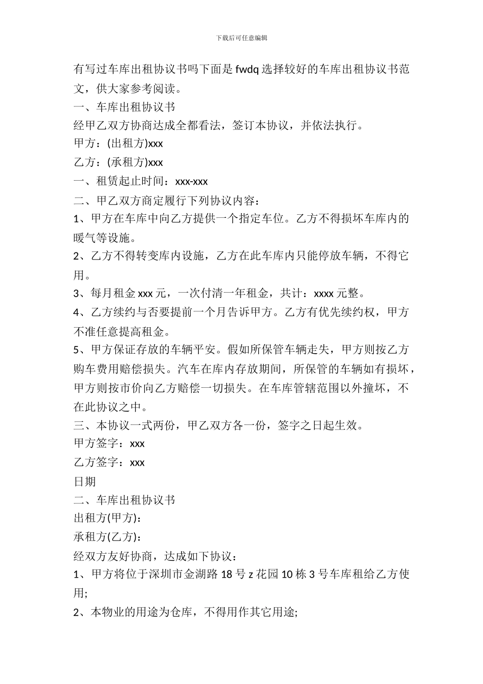 车库出租协议书_第2页