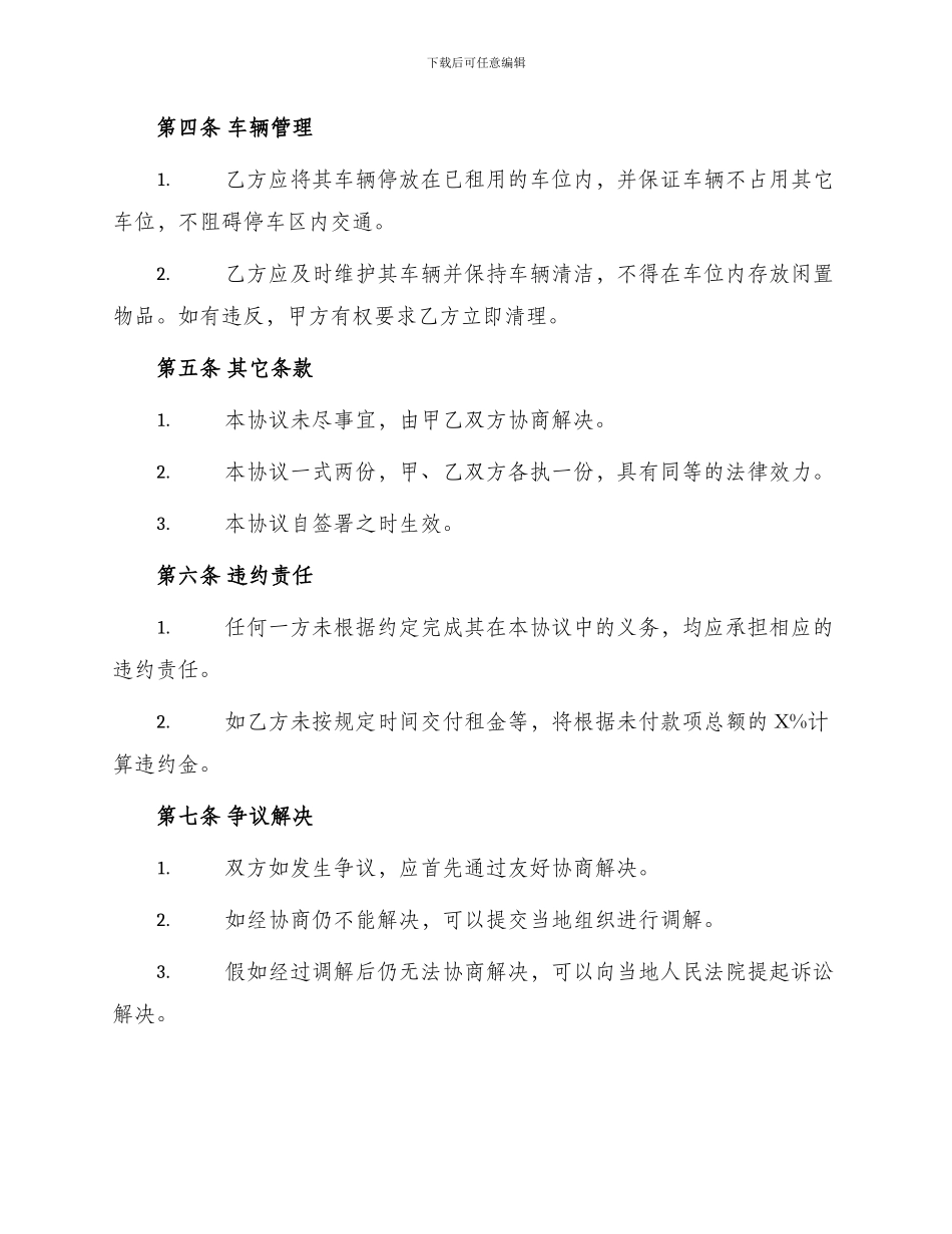 车库出租协议书常用_第2页