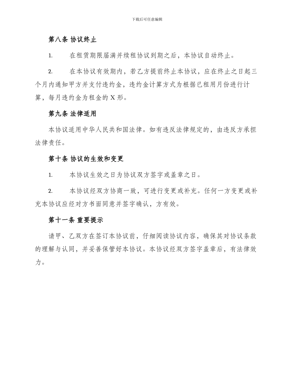 车库出租协议书常用_第3页