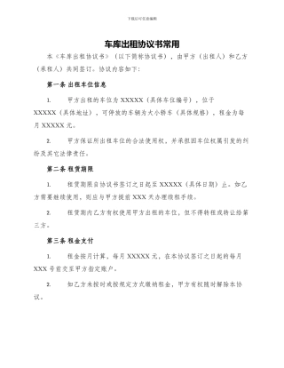 车库出租协议书常用