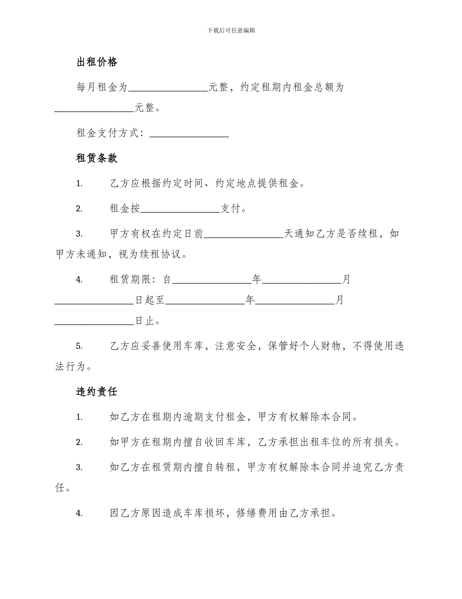 车库出租协议合同_第2页