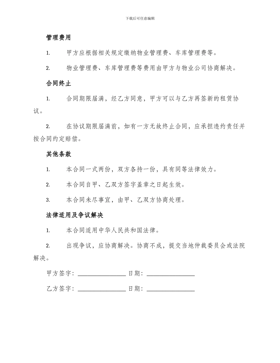 车库出租协议合同_第3页