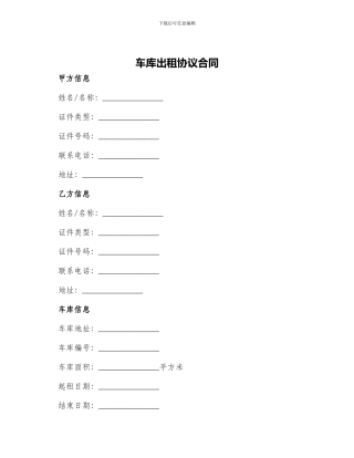 车库出租协议合同