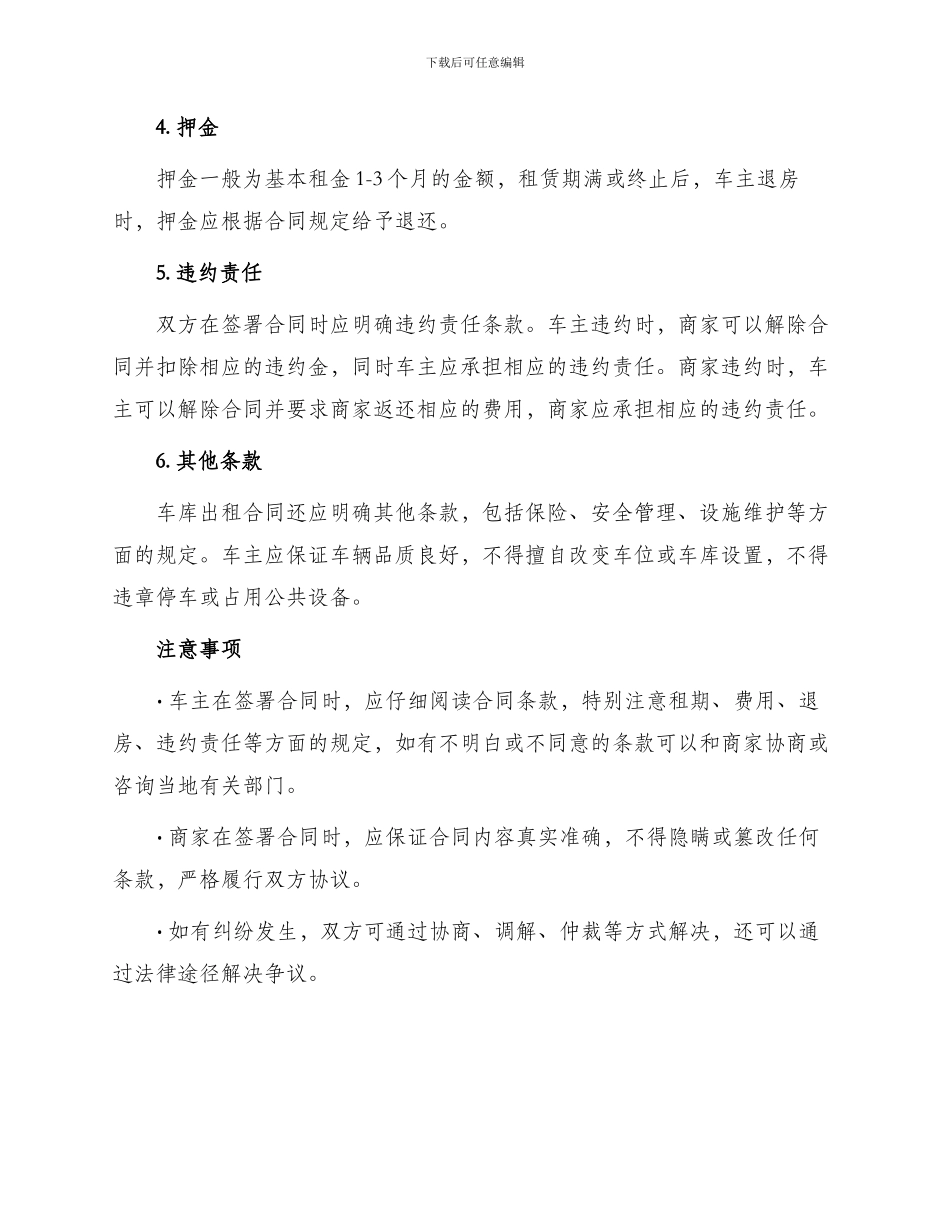 车库出租合同标准_第2页