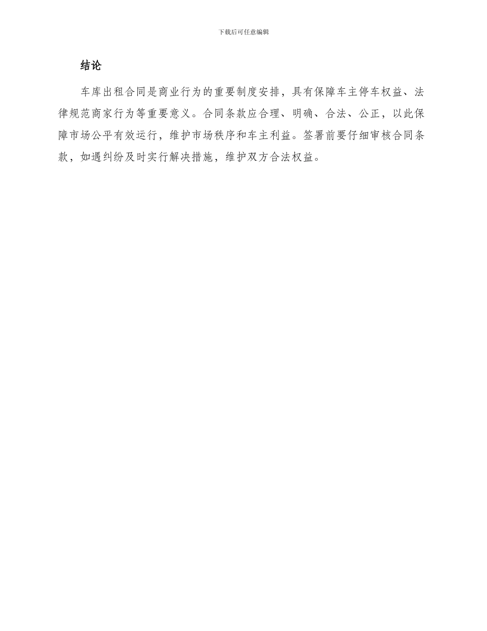 车库出租合同标准_第3页