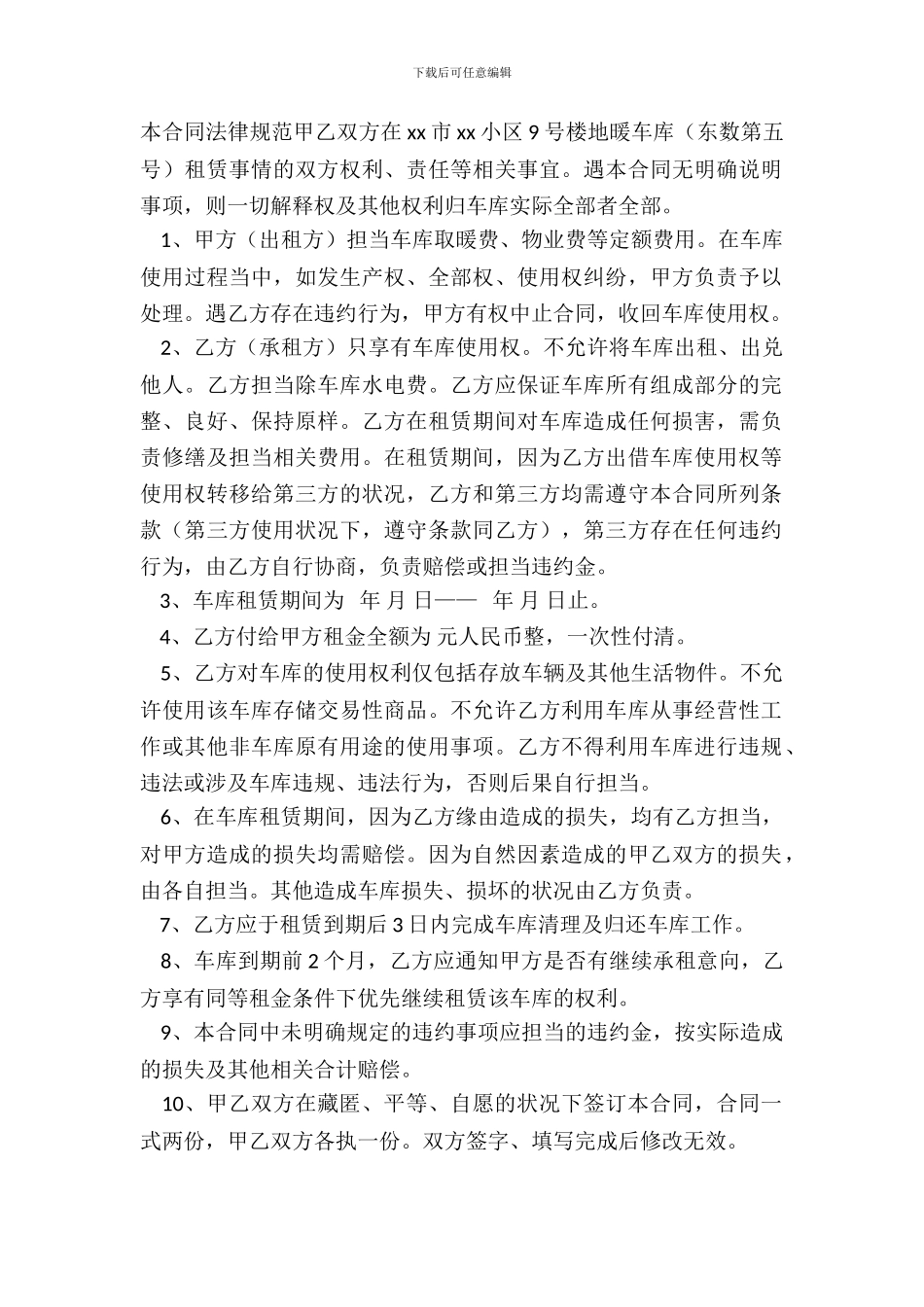 车库出租合同范文20XX_第2页