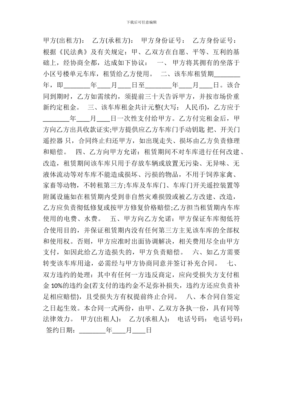 车库出租合同通用模板_第2页