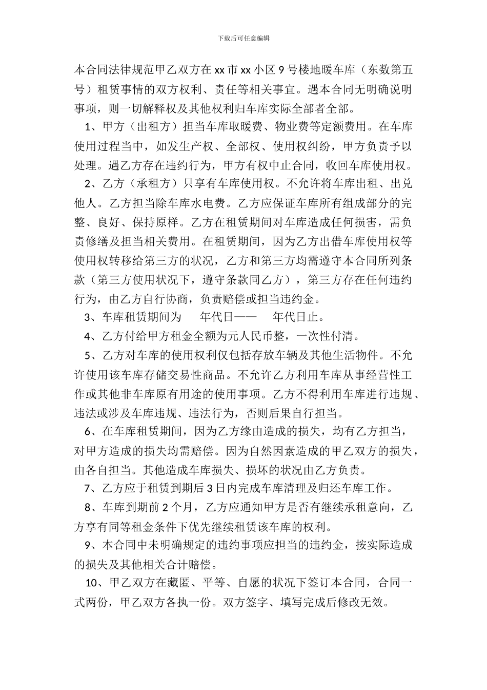 车库出租合同通用范本_第2页
