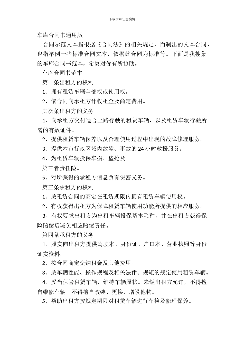 车库合同书通用版_第2页