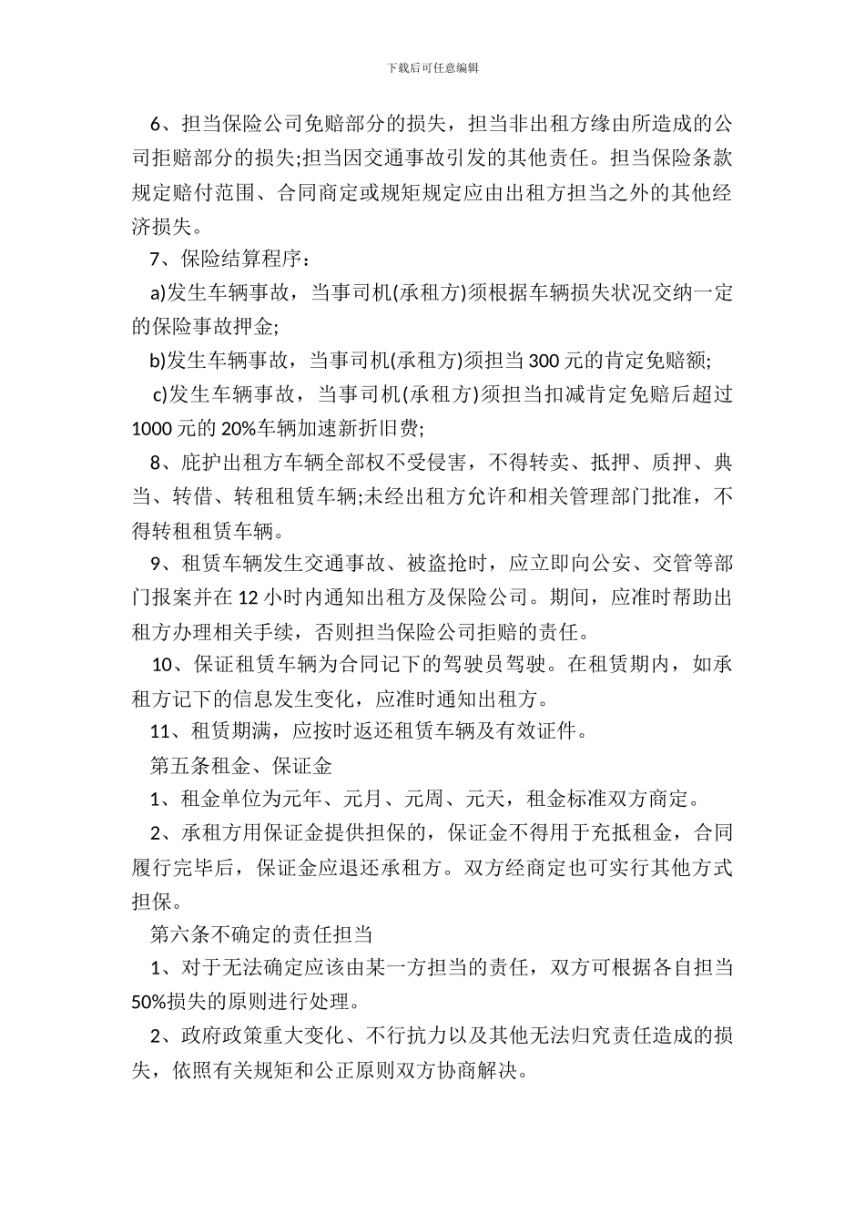 车库合同书通用版_第3页