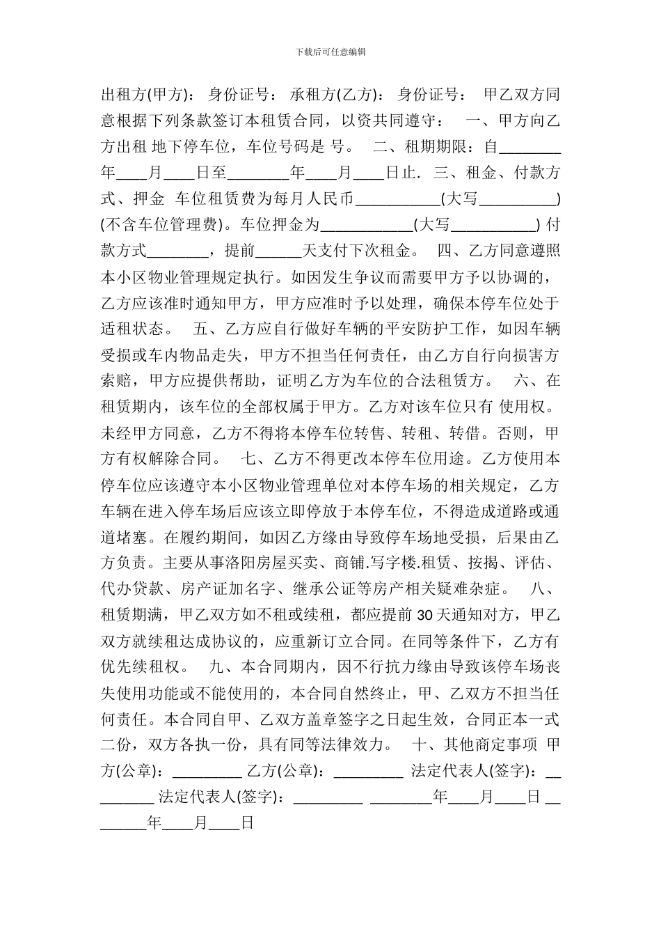 车库出租热门合同样书_第2页