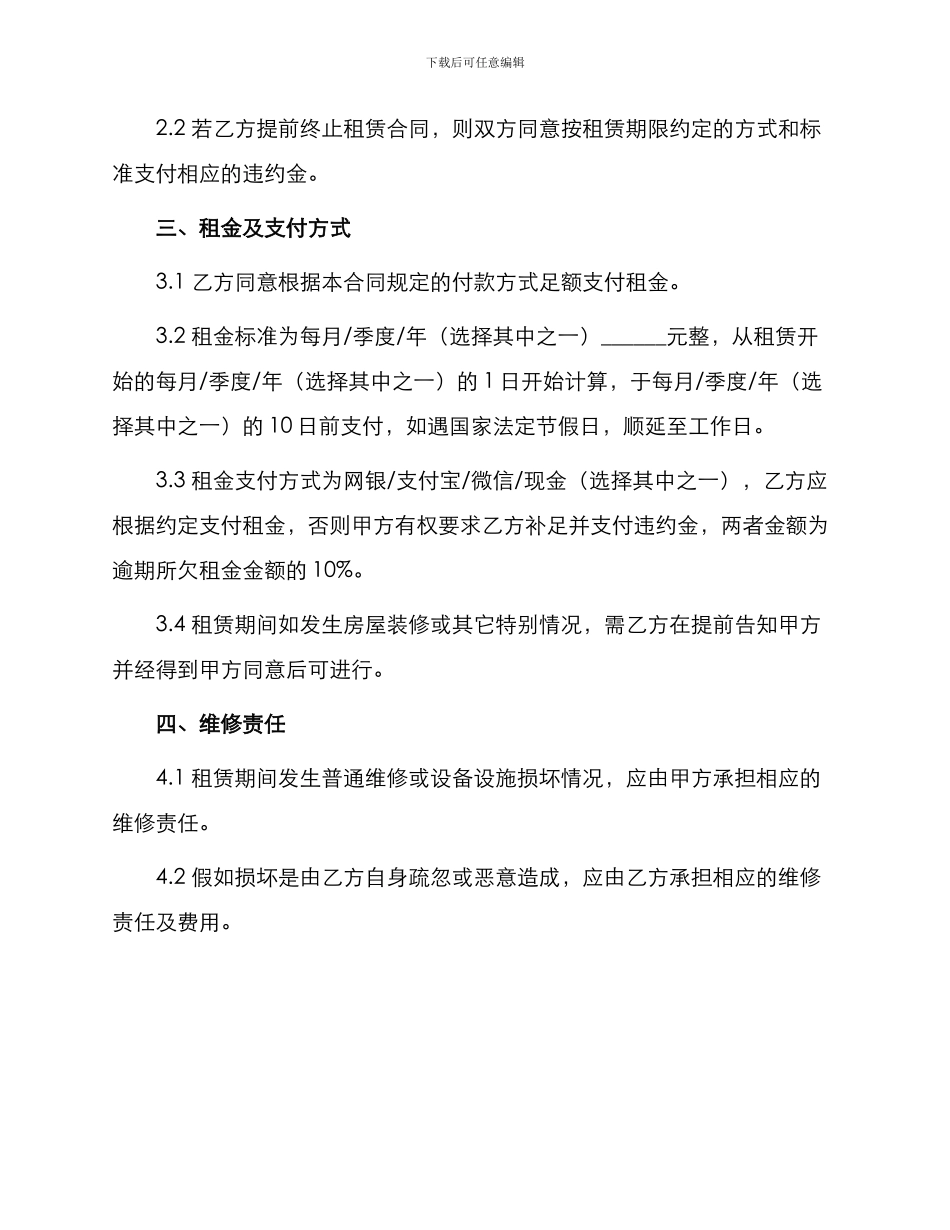 车库房屋租赁热门合同_第2页