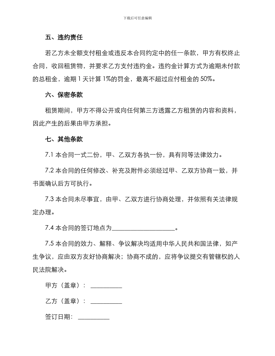 车库房屋租赁热门合同_第3页