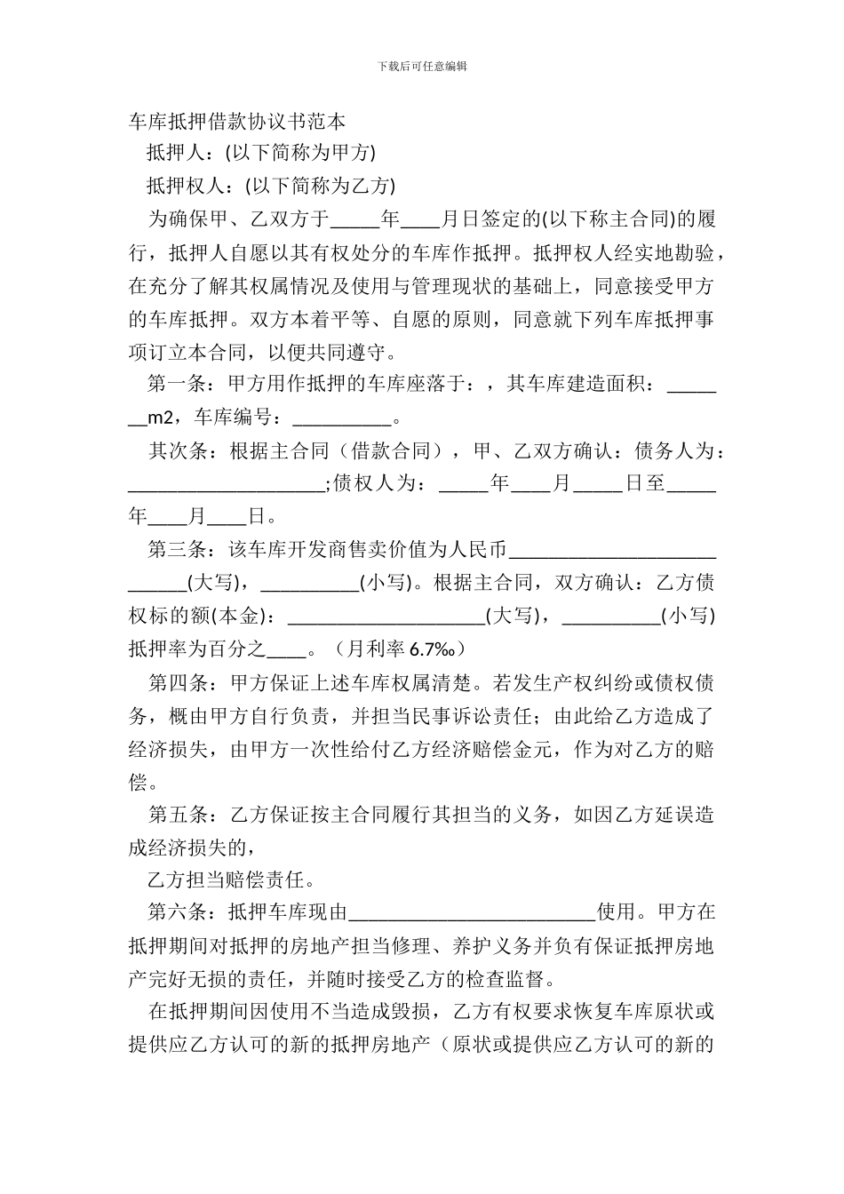 车库抵押借款协议书范本_第2页